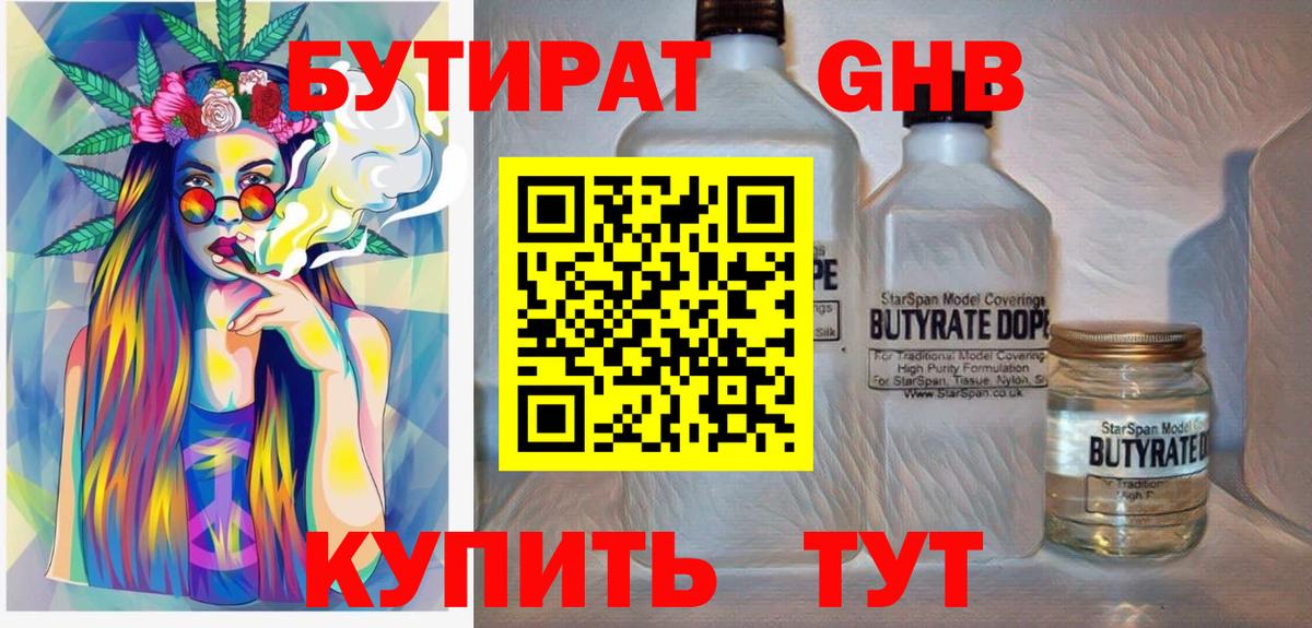 БУТИРАТ  Бутират бутик  Вход с VPN  Дальнегорск 