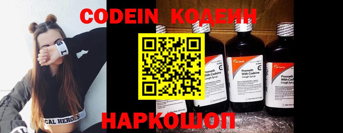 Дальнегорск  Кодеиновый сироп Lean напиток Lean (лин)  Вход с VPN 