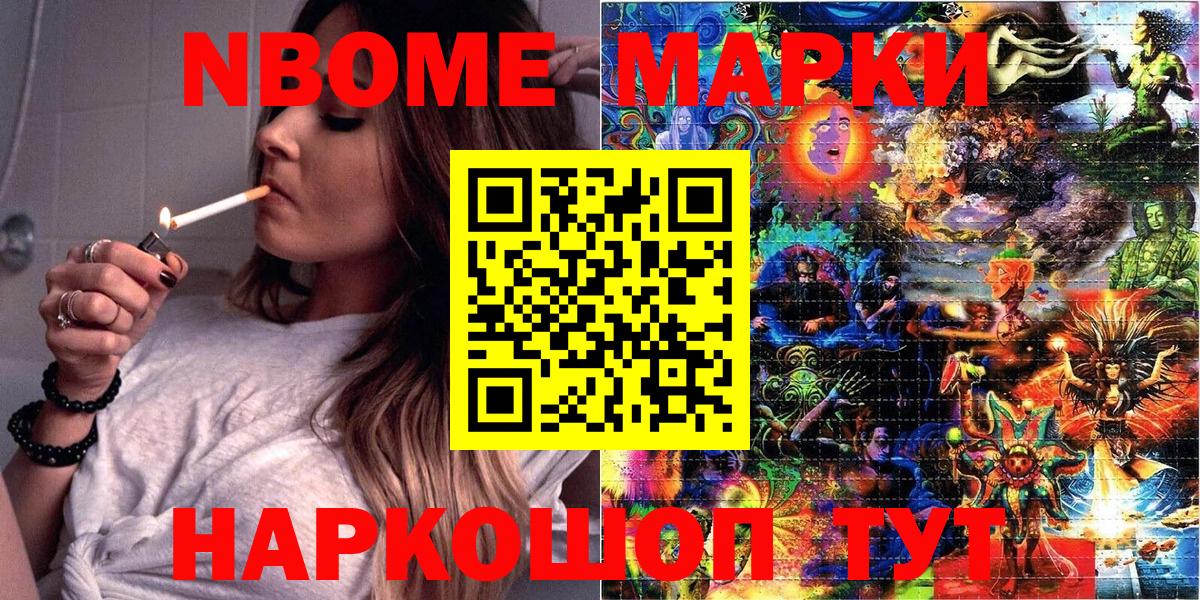 Марки 25I-NBOMe 1,5мг Дальнегорск