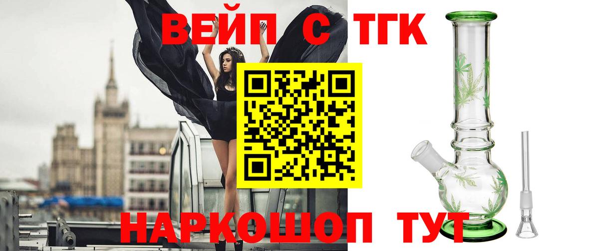 ТГК вейп с тгк Дальнегорск